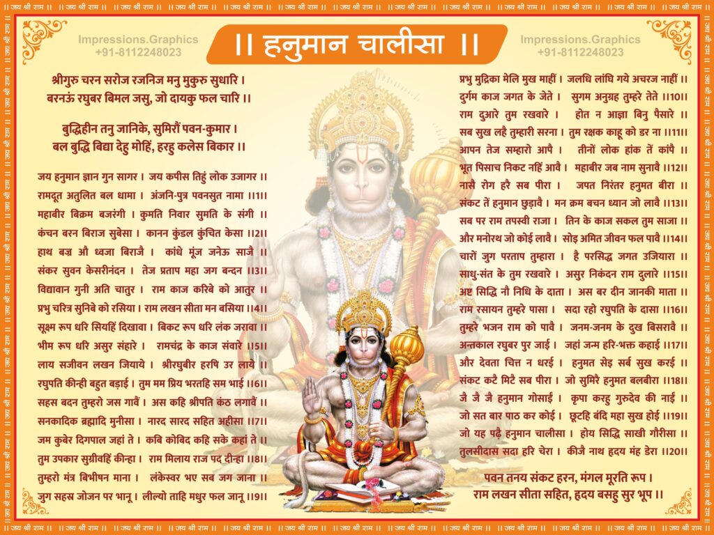 hanuman chalisa